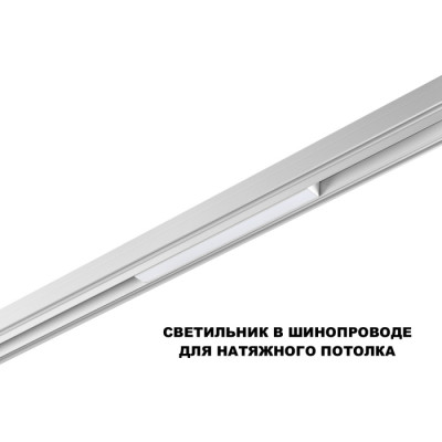 Трековый светильник Flum 359628