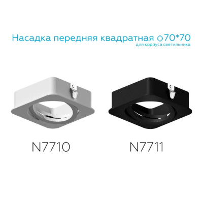 Декоративный элемент N N7710