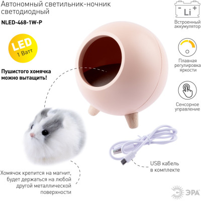 Ночник  NLED-468-1W-P
