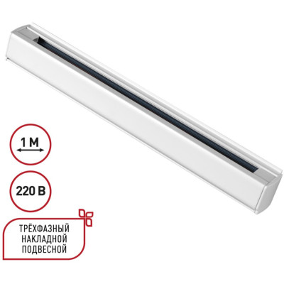 Шинопровод  135235