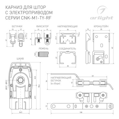 Карниз для штор с электроприводом  061462